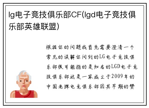 lg电子竞技俱乐部CF(lgd电子竞技俱乐部英雄联盟)