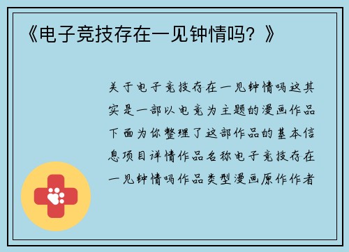 《电子竞技存在一见钟情吗？》