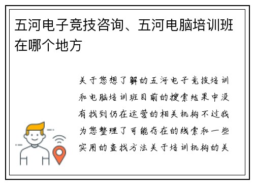 五河电子竞技咨询、五河电脑培训班在哪个地方