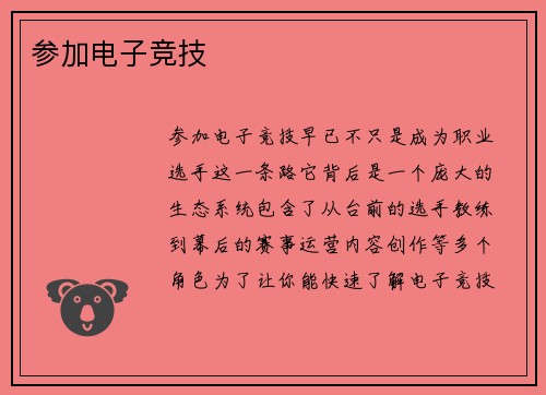 参加电子竞技