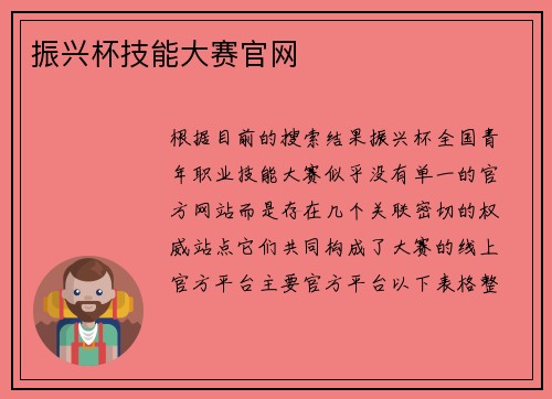 振兴杯技能大赛官网
