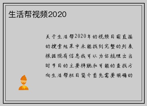 生活帮视频2020